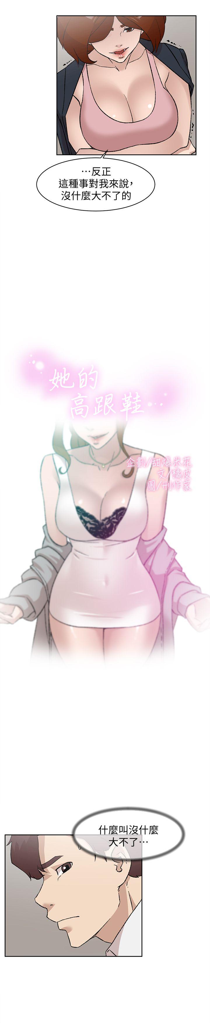 她的高跟鞋 第87話-因為我喜歡你 第2页