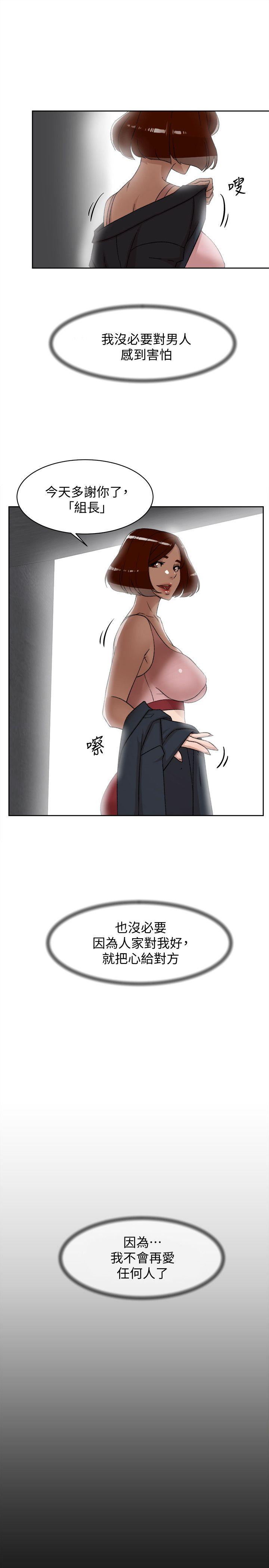 她的高跟鞋 第87話-因為我喜歡你 第5页