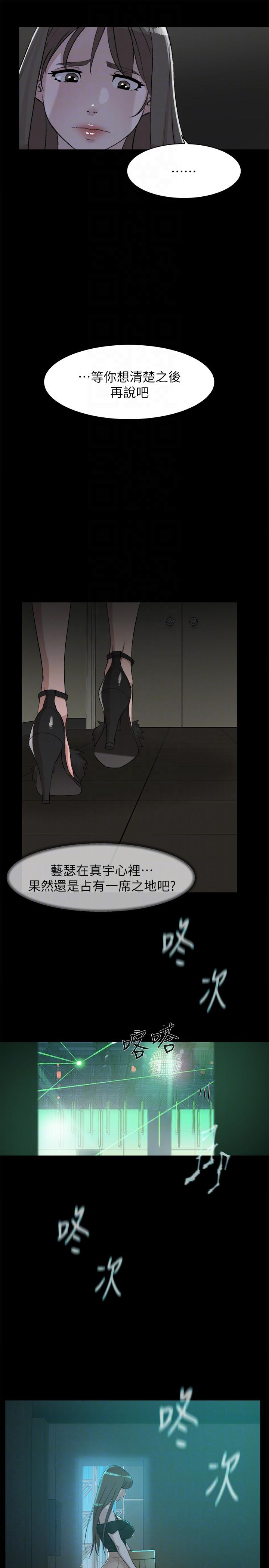 她的高跟鞋 第88話-你們倆做了什麼吧? 第27页