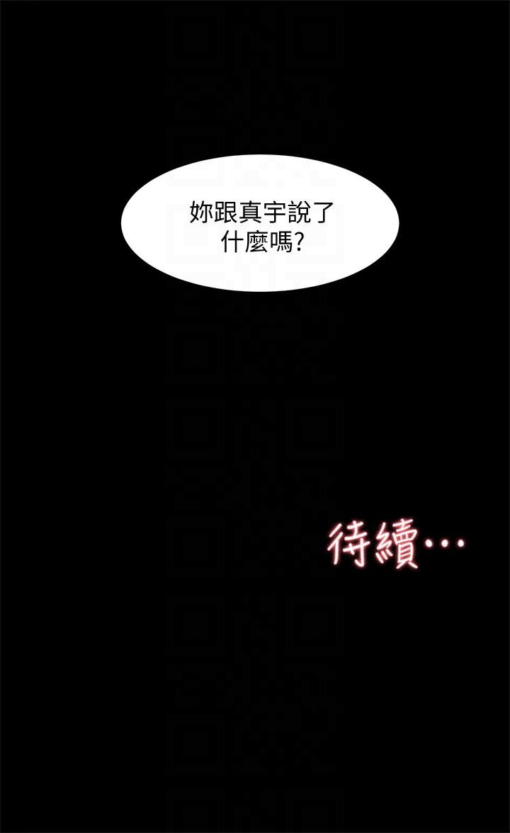 她的高跟鞋 第88話-你們倆做了什麼吧? 第31页