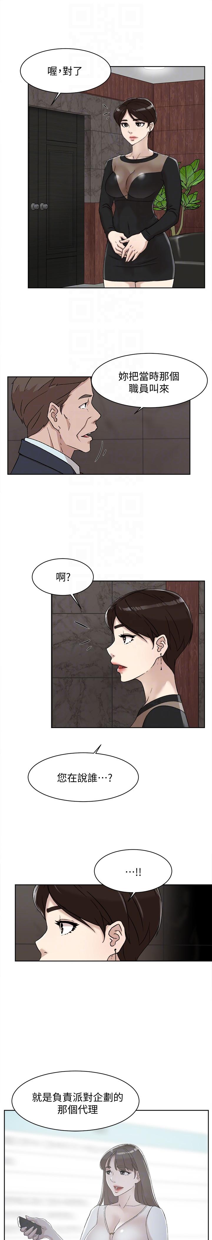 她的高跟鞋 第89話-繼續那天沒做完的事吧! 第11页
