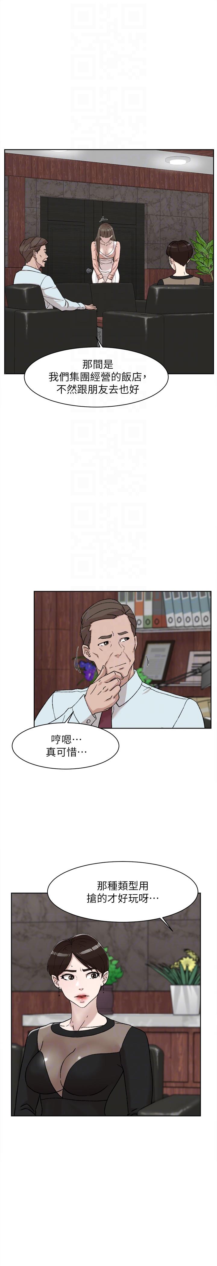 她的高跟鞋 第89話-繼續那天沒做完的事吧! 第19页