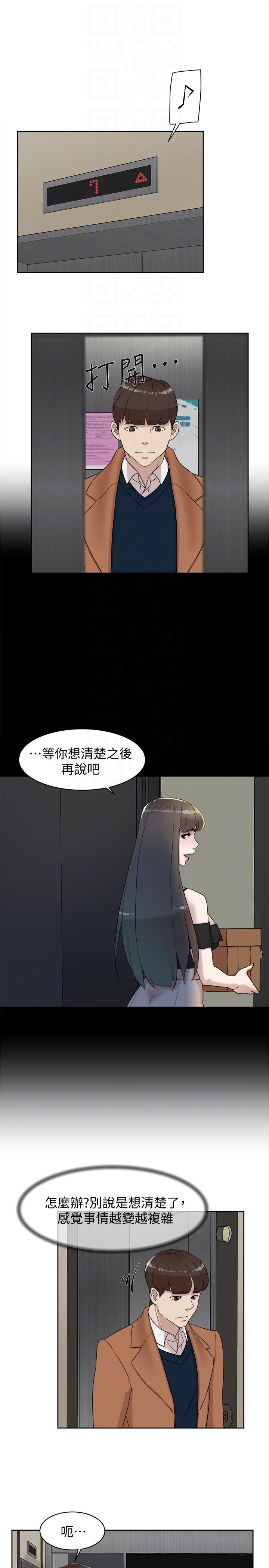 她的高跟鞋 第90話-新實習生鄭悅蘿 第17页