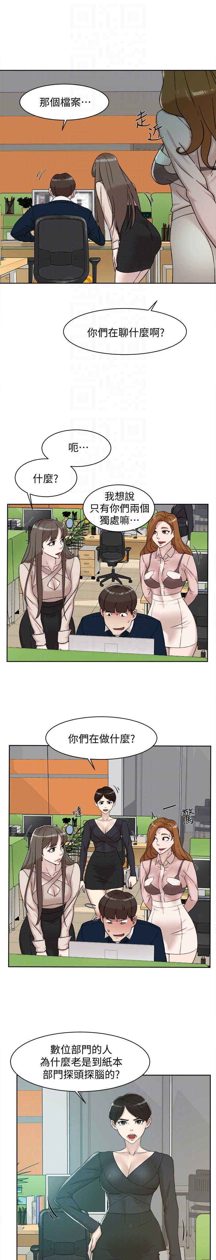 她的高跟鞋 第90話-新實習生鄭悅蘿 第24页