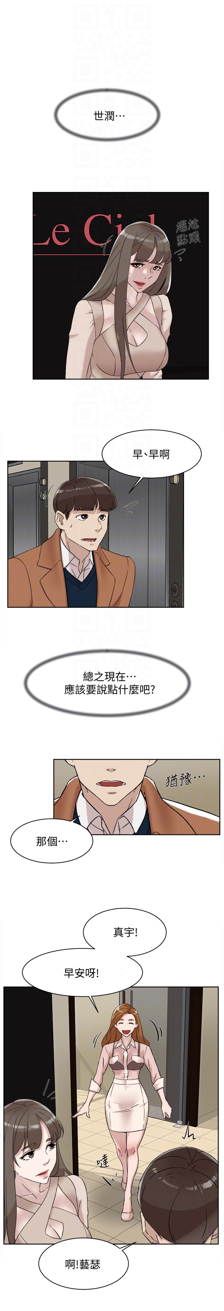 她的高跟鞋 第90話-新實習生鄭悅蘿 第19页