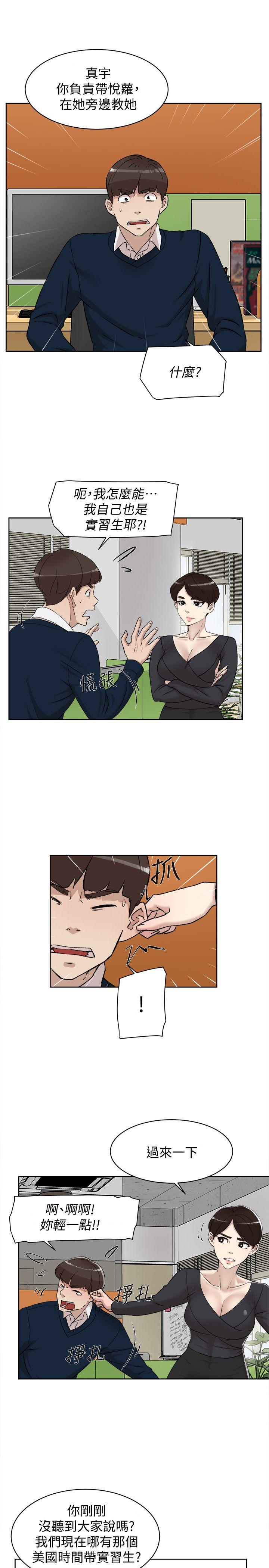 她的高跟鞋 第91話-藝瑟不祥的預感 第3页