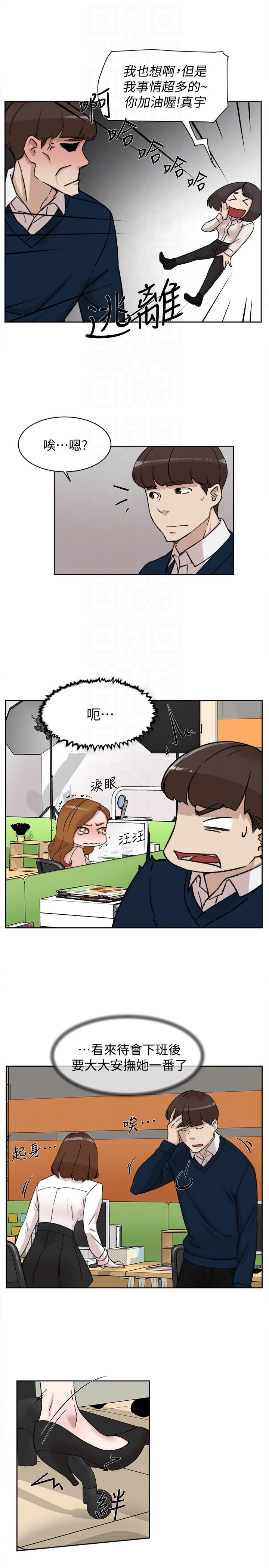 她的高跟鞋 第91話-藝瑟不祥的預感 第11页