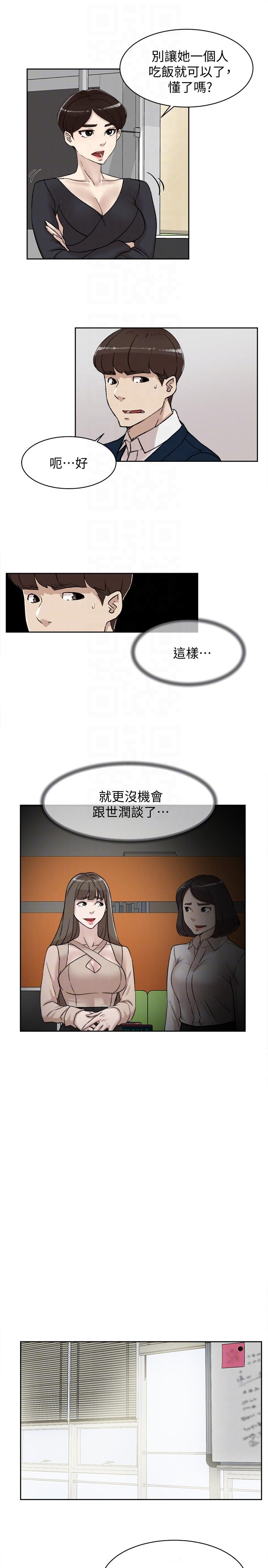 她的高跟鞋 第91話-藝瑟不祥的預感 第7页
