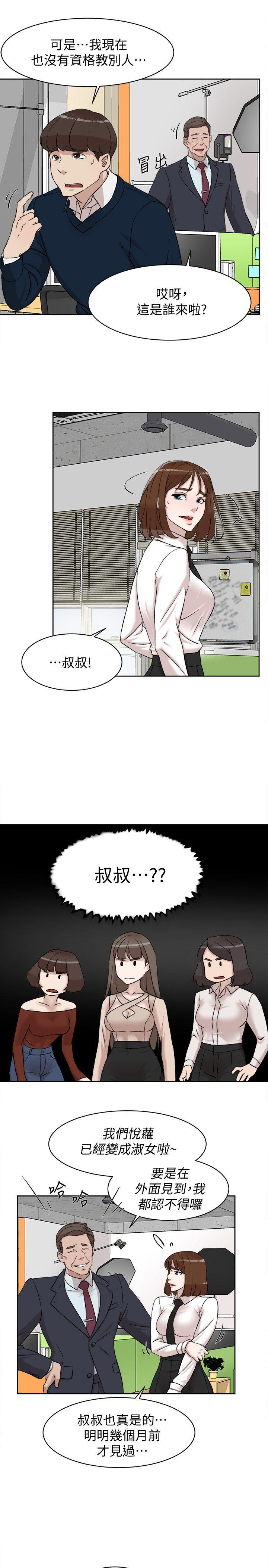 她的高跟鞋 第91話-藝瑟不祥的預感 第5页