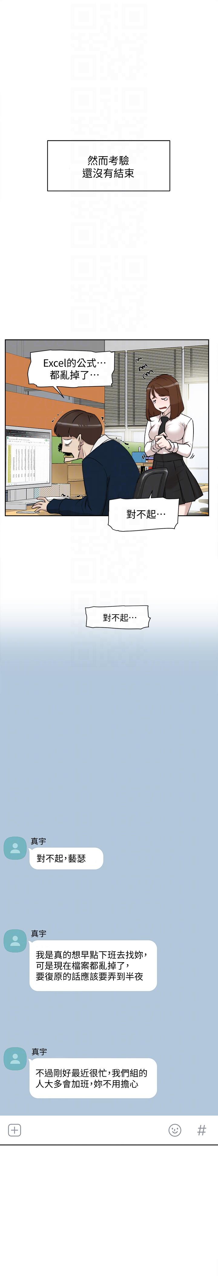 她的高跟鞋 第91話-藝瑟不祥的預感 第23页