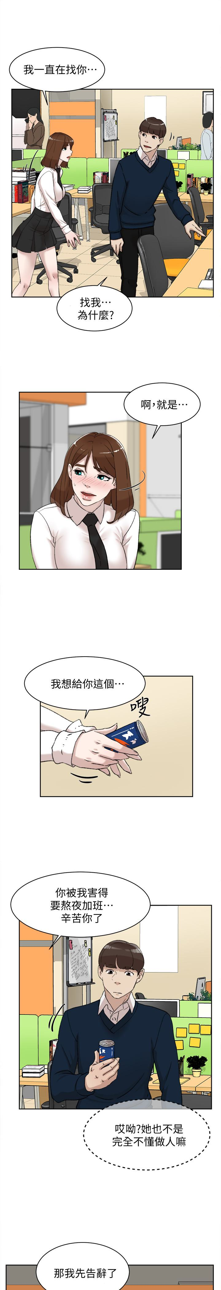 她的高跟鞋 第93話-世潤的真心 第21页