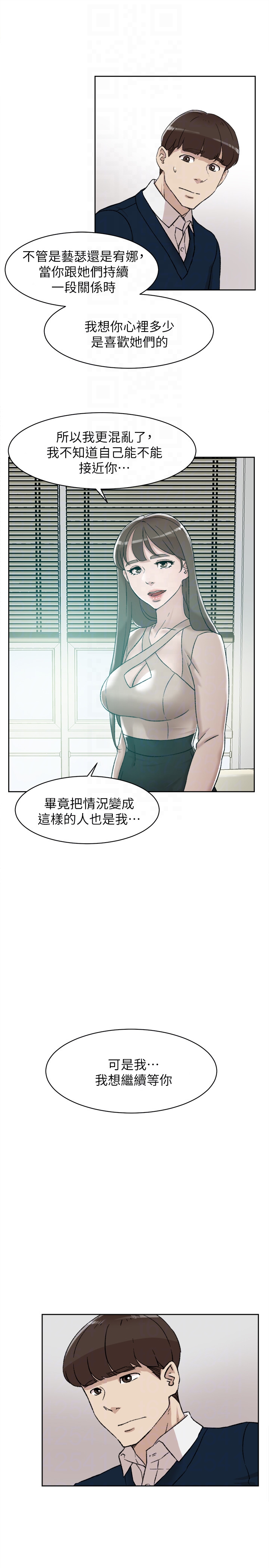 她的高跟鞋 第93話-世潤的真心 第19页
