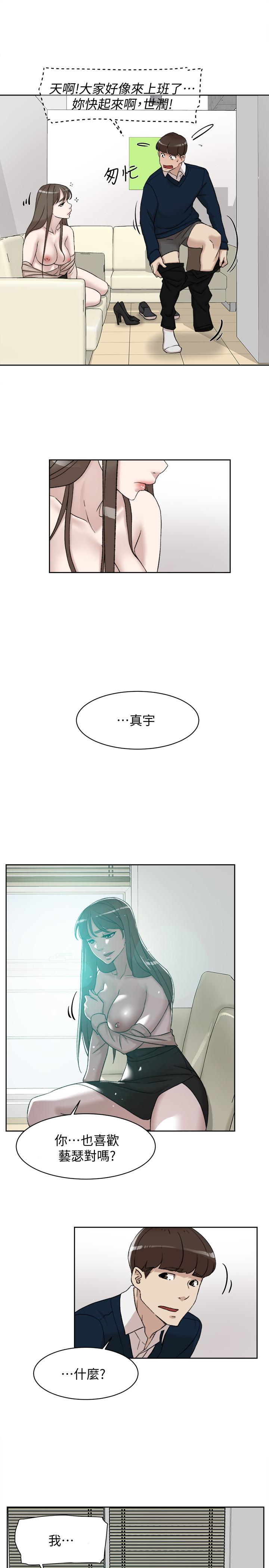她的高跟鞋 第93話-世潤的真心 第17页