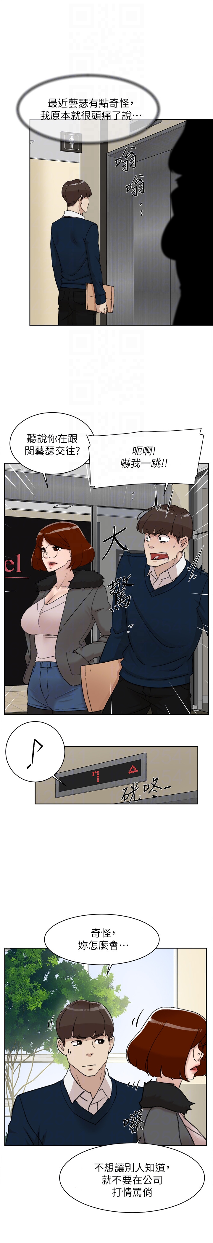 她的高跟鞋 第93話-世潤的真心 第27页