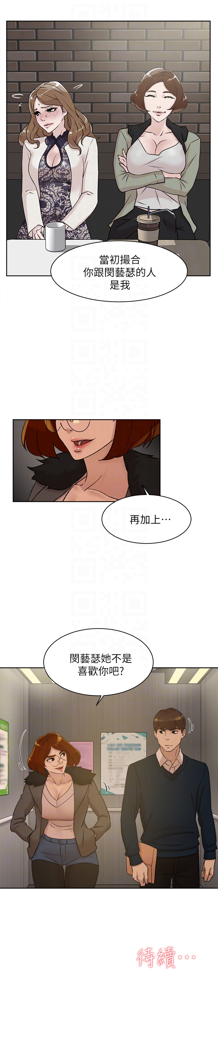 她的高跟鞋 第93話-世潤的真心 第31页