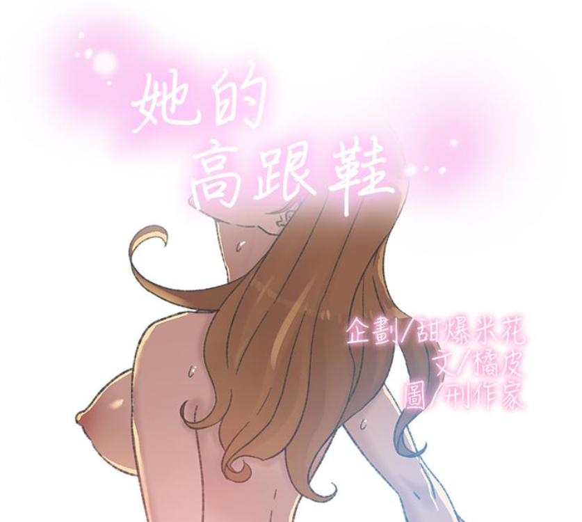 她的高跟鞋 第94話-世潤的真心 第5页