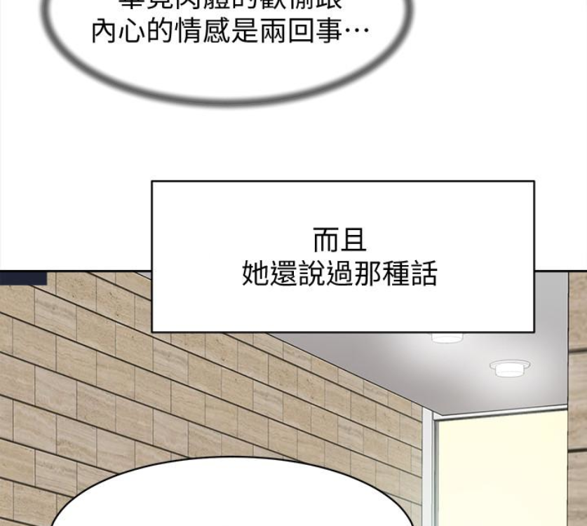 她的高跟鞋 第94話-世潤的真心 第40页