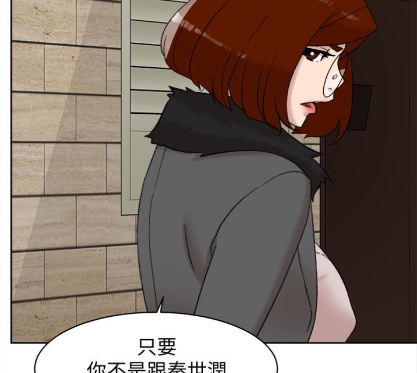她的高跟鞋 第94話-世潤的真心 第45页