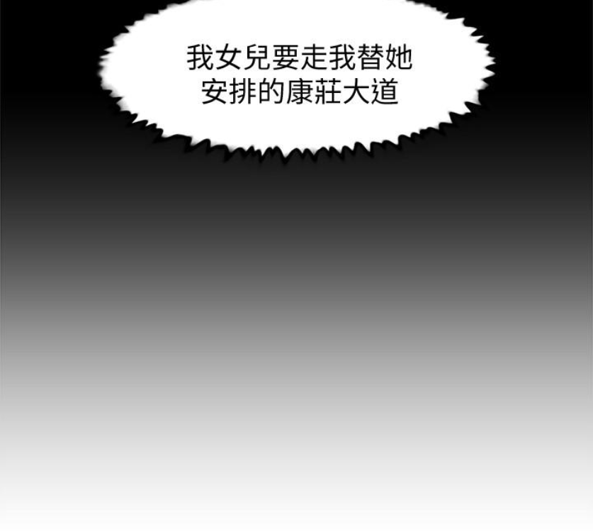 她的高跟鞋 第94話-世潤的真心 第98页