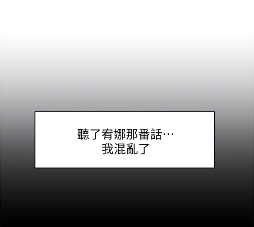 她的高跟鞋 第94話-世潤的真心 第106页