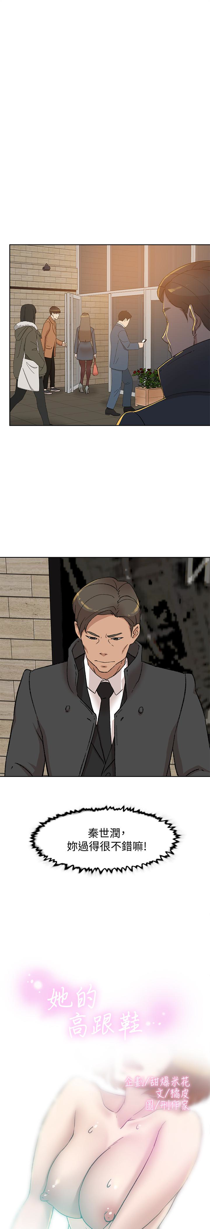 她的高跟鞋 第95話-用身體換來的機會 第1页