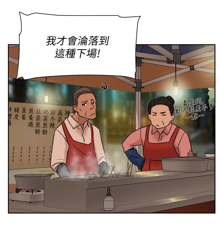 她的高跟鞋 第95話-用身體換來的機會 第14页
