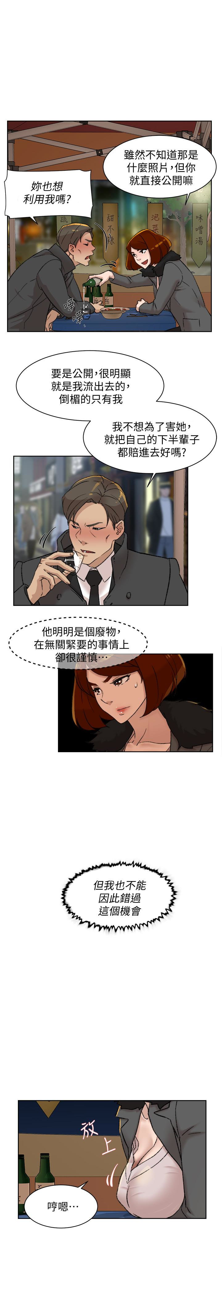 她的高跟鞋 第95話-用身體換來的機會 第17页
