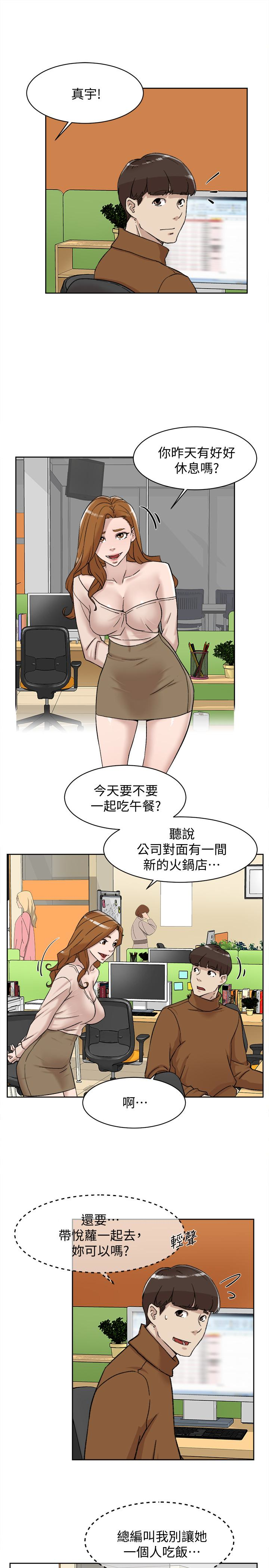 她的高跟鞋 第96話-真宇，不要躲我 第3页