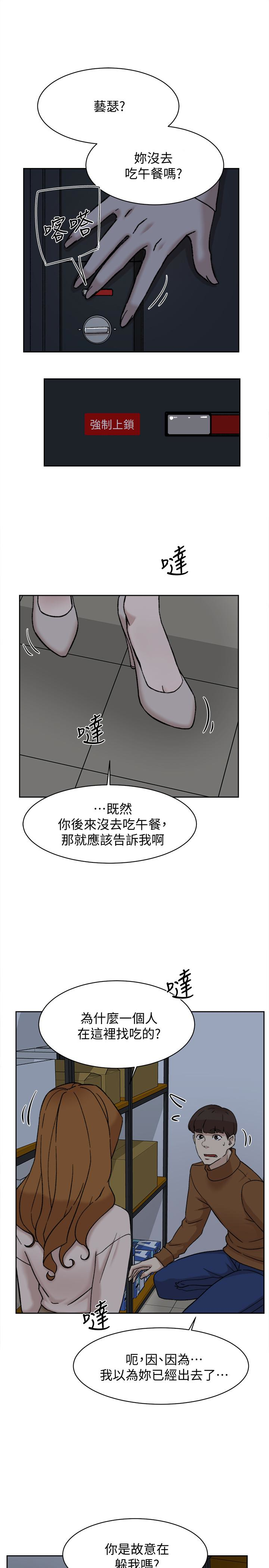 她的高跟鞋 第96話-真宇，不要躲我 第14页