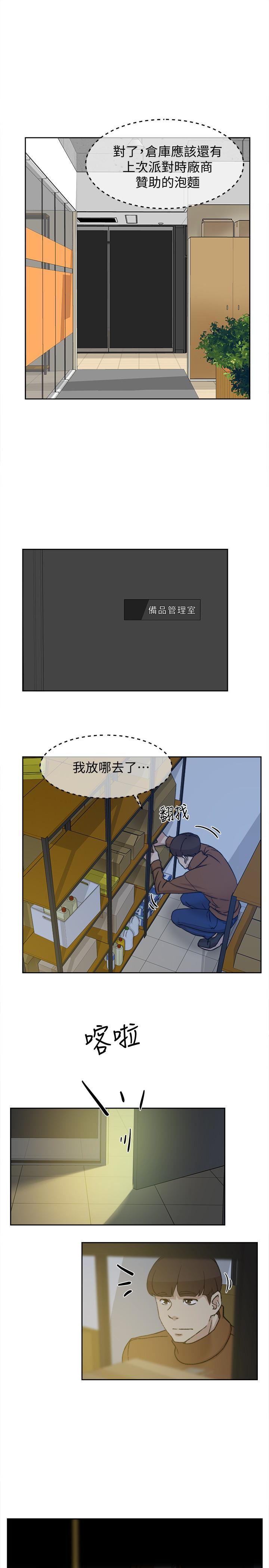 她的高跟鞋 第96話-真宇，不要躲我 第12页