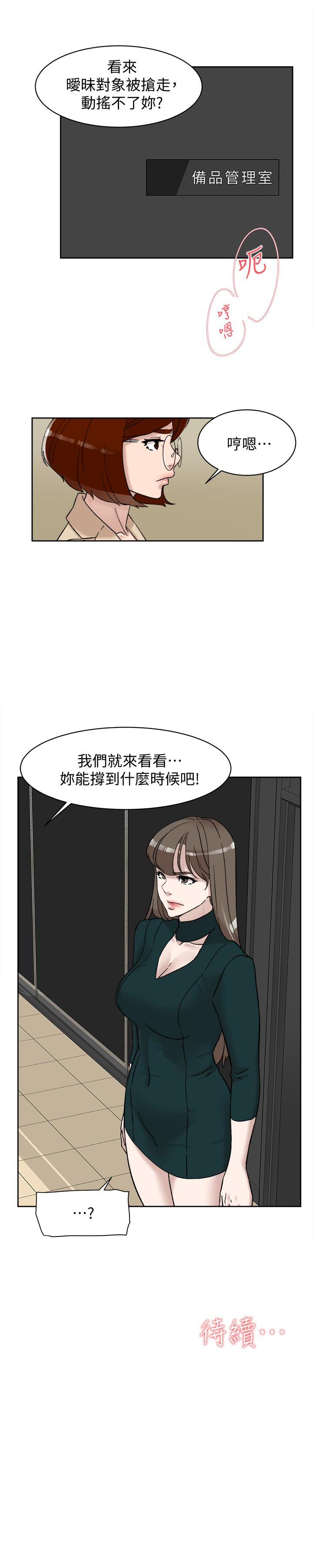 她的高跟鞋 第96話-真宇，不要躲我 第30页