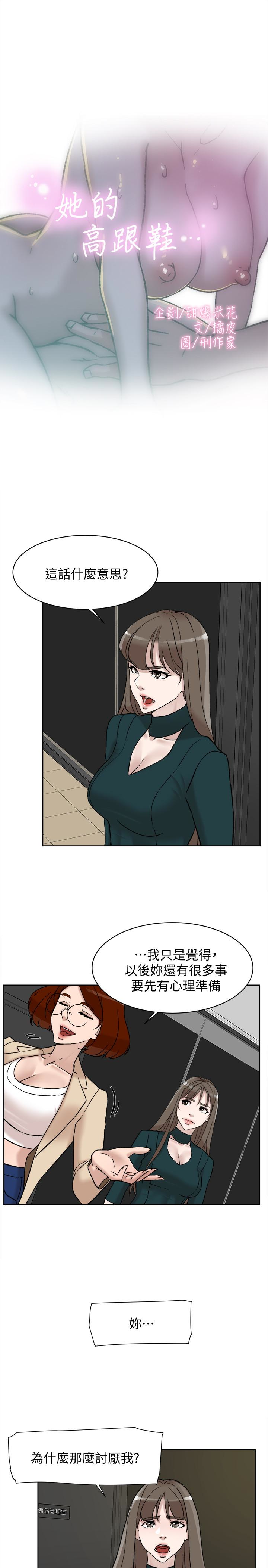 她的高跟鞋 第97話-世潤的把柄 第3页
