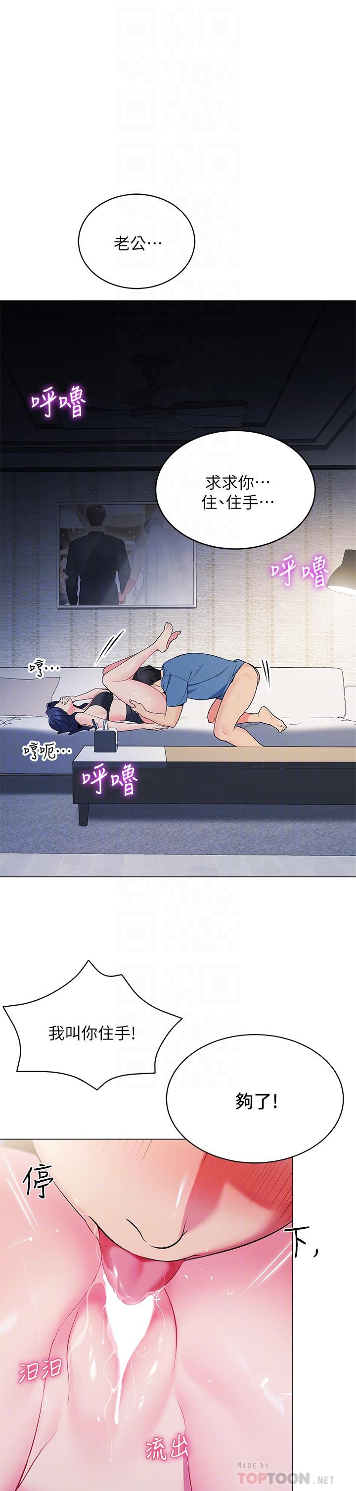 帳篷裡的秘密 第17話-夫妻激戰 第16页