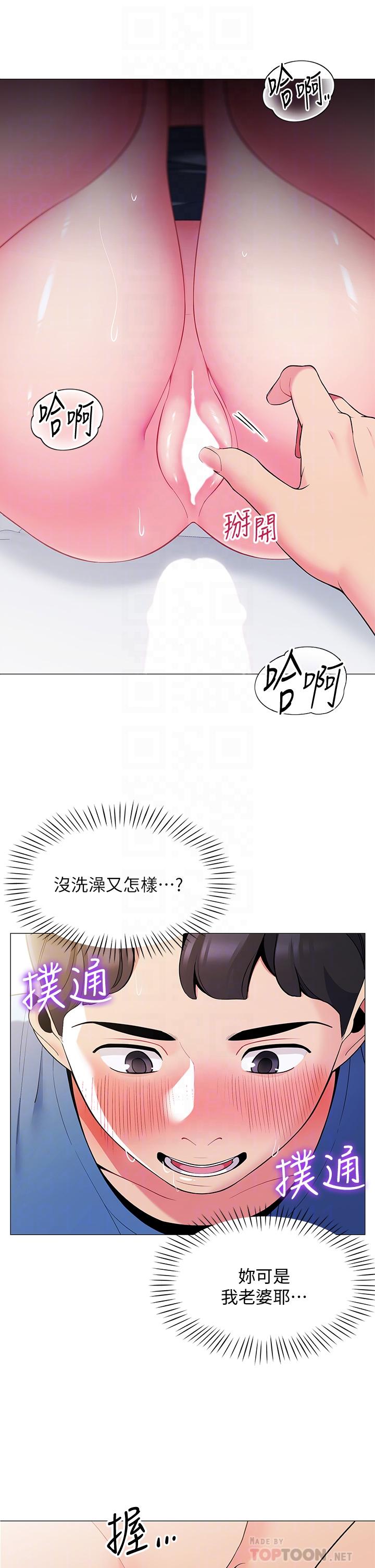 帳篷裡的秘密 第17話-夫妻激戰 第8页