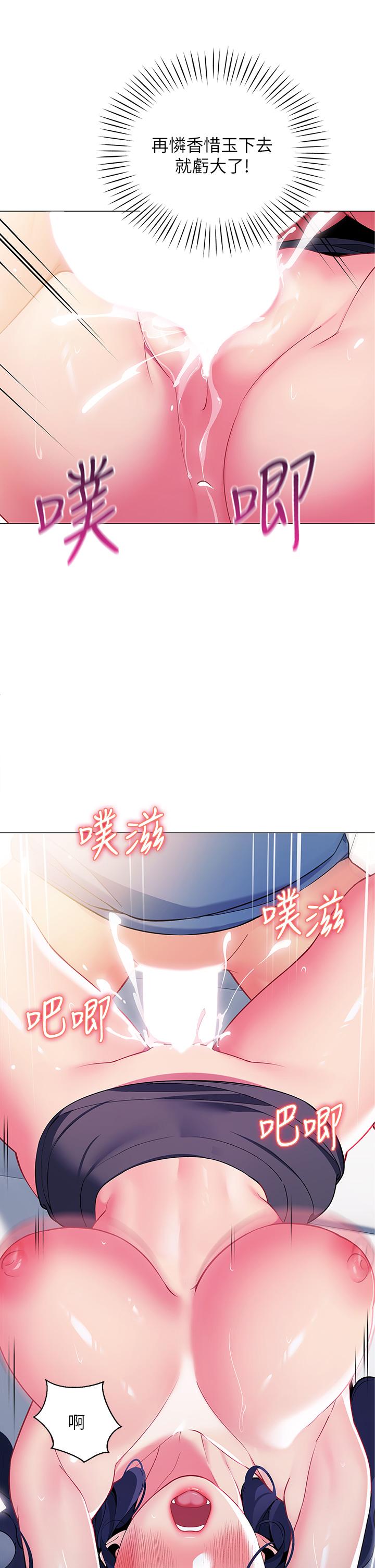 帳篷裡的秘密 第17話-夫妻激戰 第40页