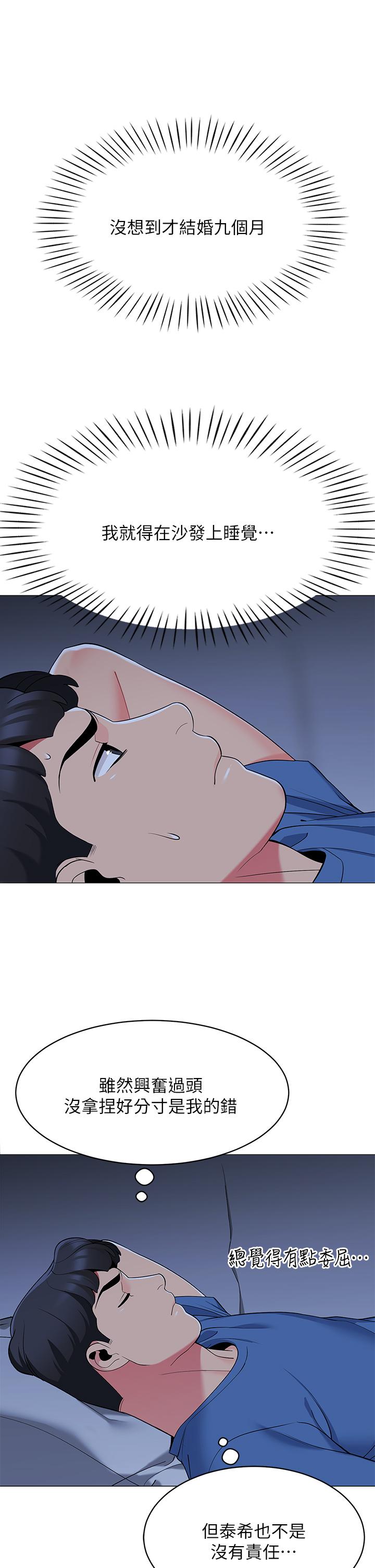 帳篷裡的秘密 第18話-我不該對你亂來的 第32页