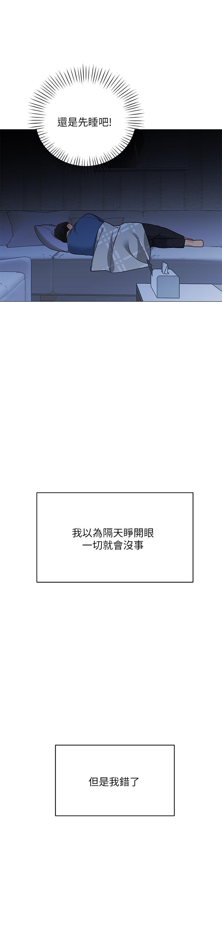 帳篷裡的秘密 第18話-我不該對你亂來的 第18页