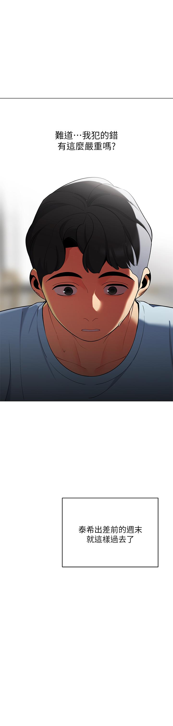 帳篷裡的秘密 第18話-我不該對你亂來的 第42页