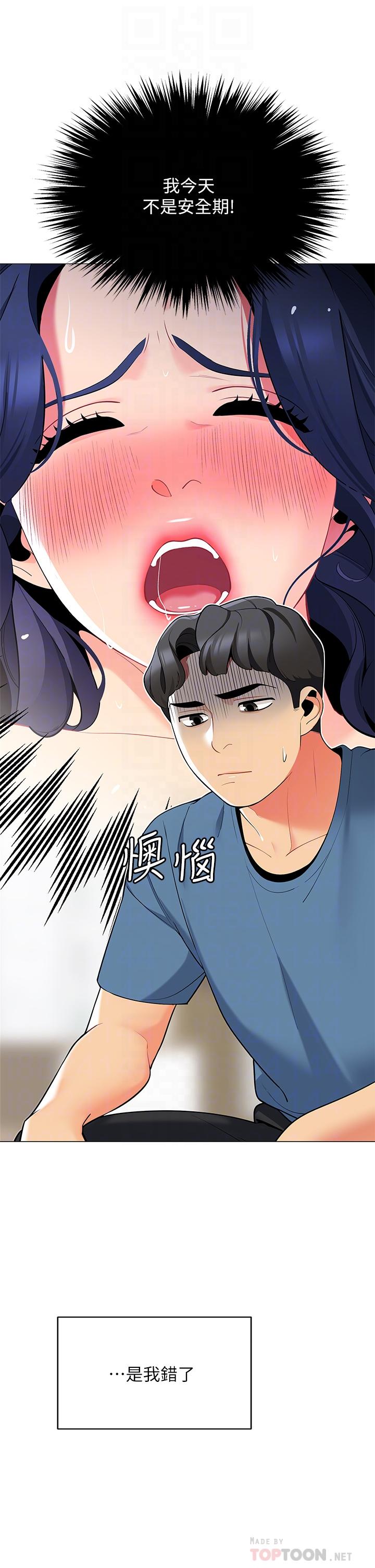 帳篷裡的秘密 第18話-我不該對你亂來的 第10页