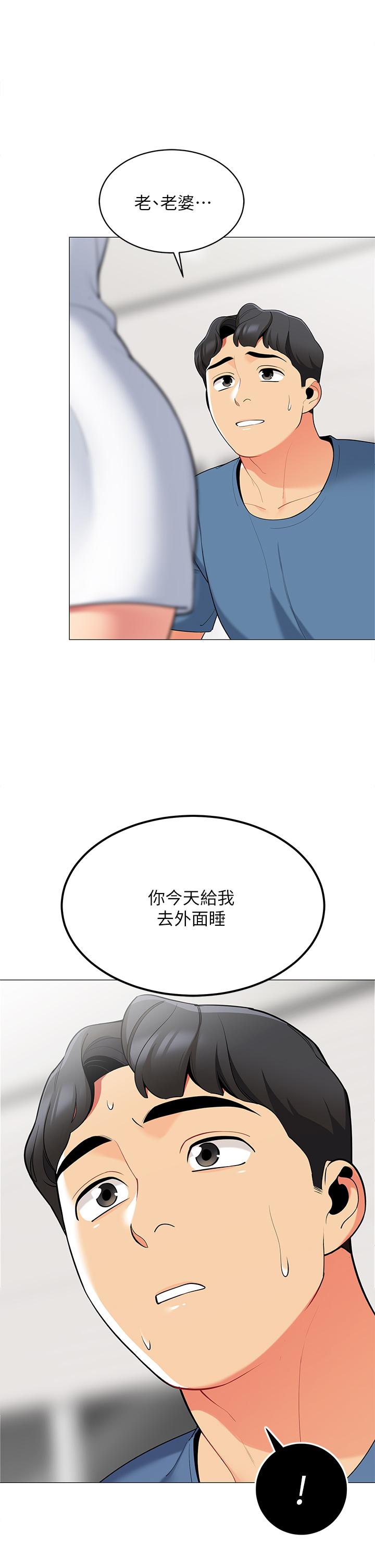 帳篷裡的秘密 第18話-我不該對你亂來的 第3页