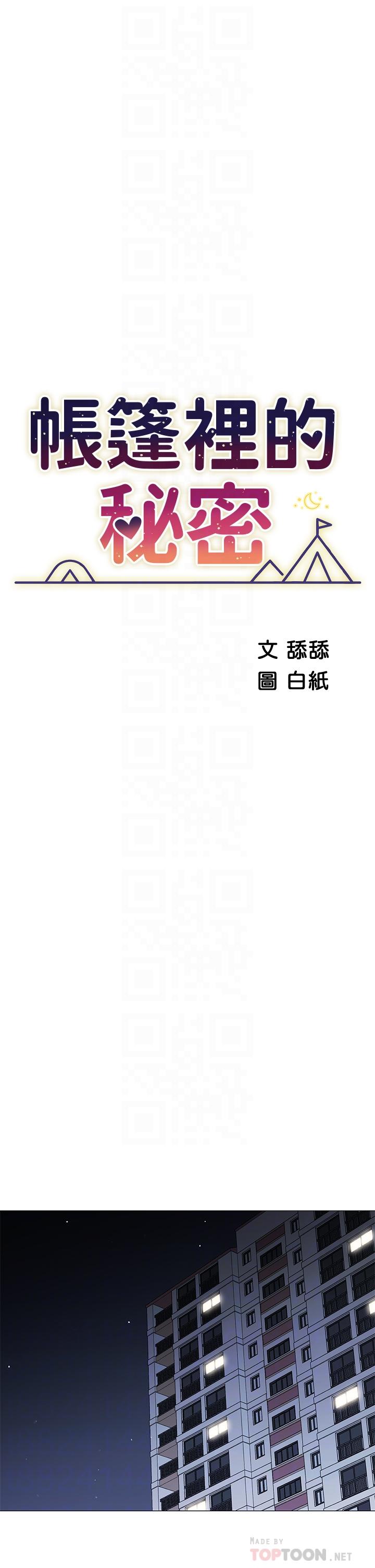 帳篷裡的秘密 第18話-我不該對你亂來的 第6页