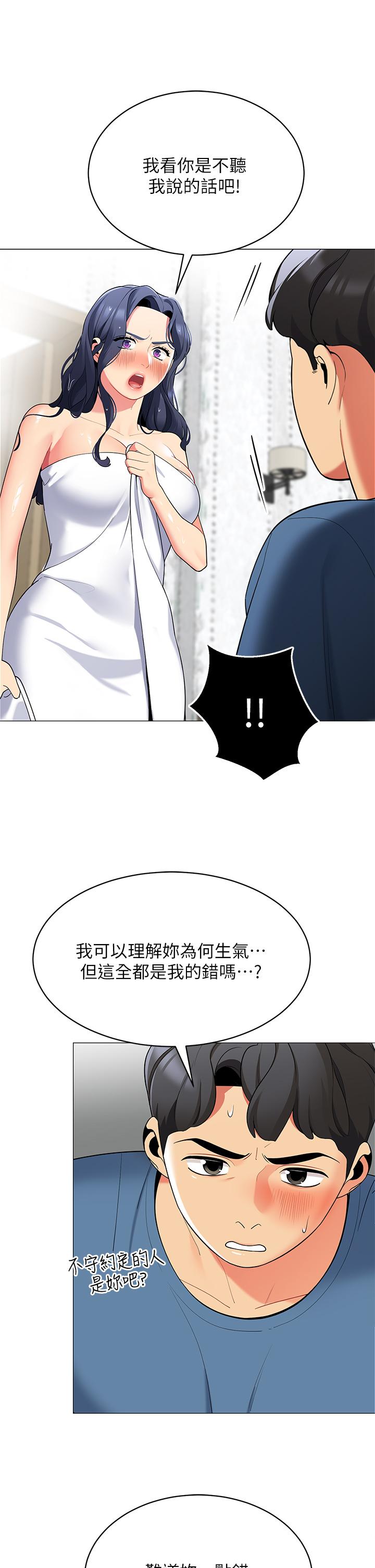 帳篷裡的秘密 第18話-我不該對你亂來的 第28页