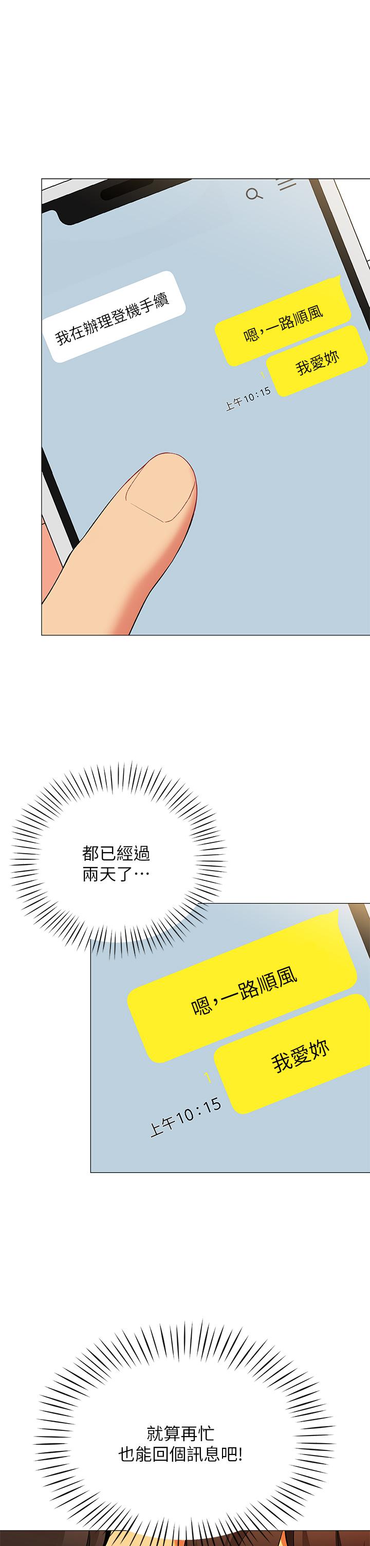 帳篷裡的秘密 第18話-我不該對你亂來的 第54页