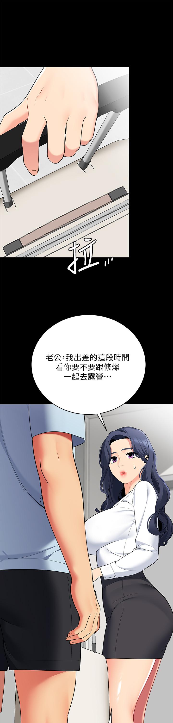 帳篷裡的秘密 第18話-我不該對你亂來的 第48页