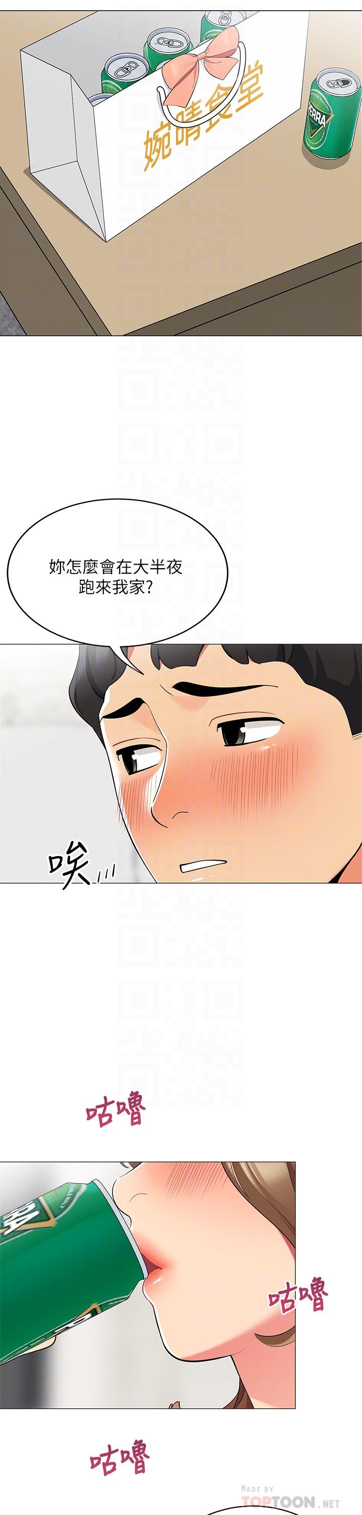 帳篷裡的秘密 第19話-要不要我當你的砲友 第12页