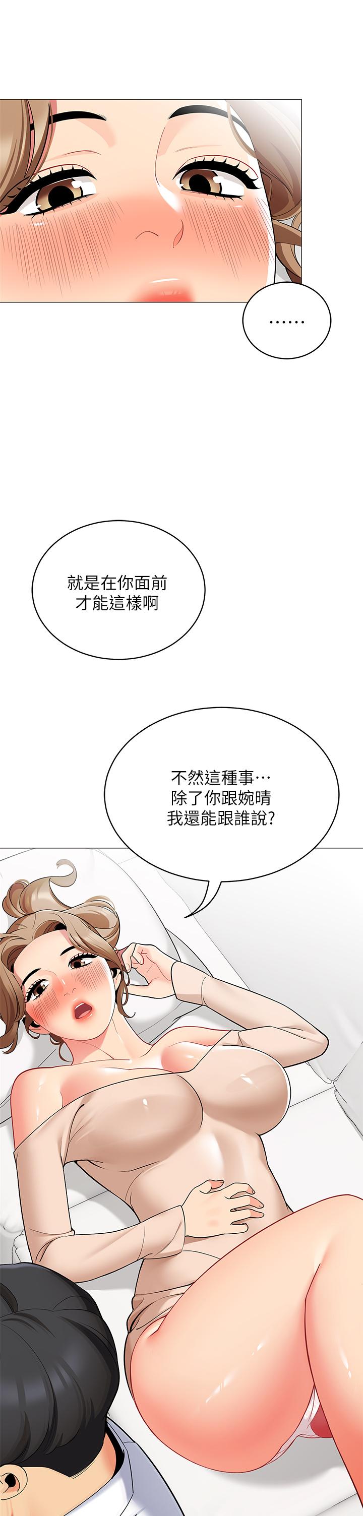 帳篷裡的秘密 第19話-要不要我當你的砲友 第30页