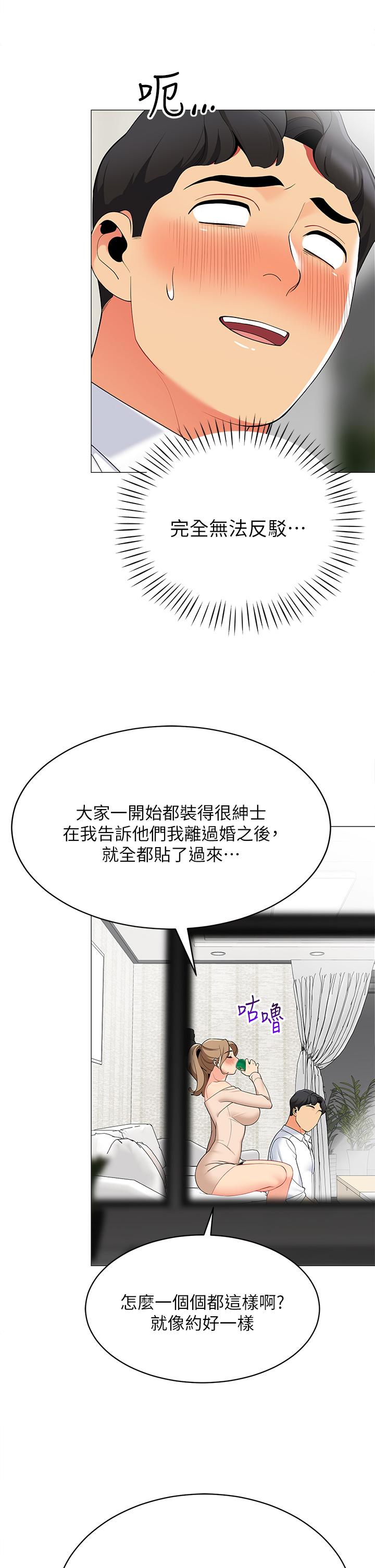 帳篷裡的秘密 第19話-要不要我當你的砲友 第14页