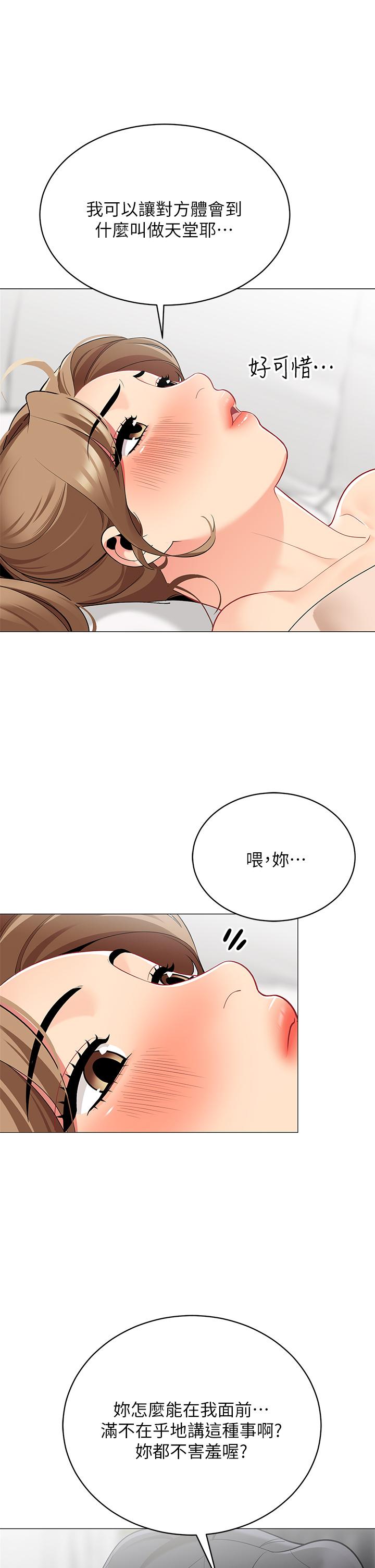 帳篷裡的秘密 第19話-要不要我當你的砲友 第13页