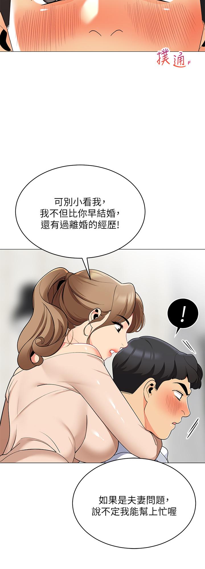 帳篷裡的秘密 第19話-要不要我當你的砲友 第40页