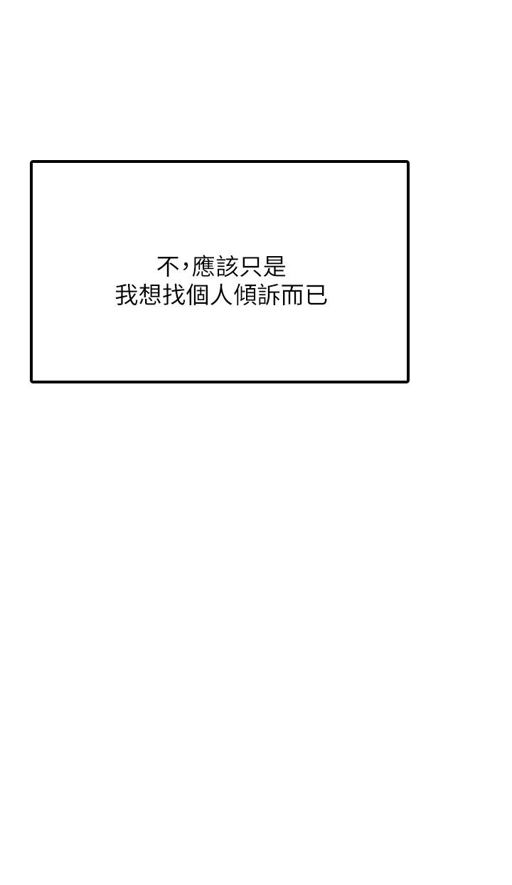 帳篷裡的秘密 第19話-要不要我當你的砲友 第42页